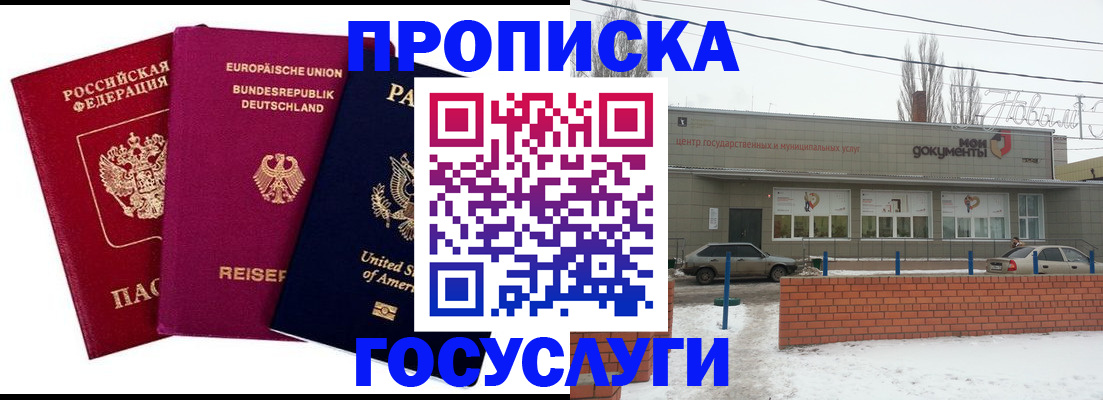 временная прописка в Барнауле