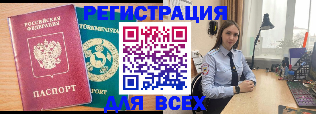 прописка ребенка в Барнауле