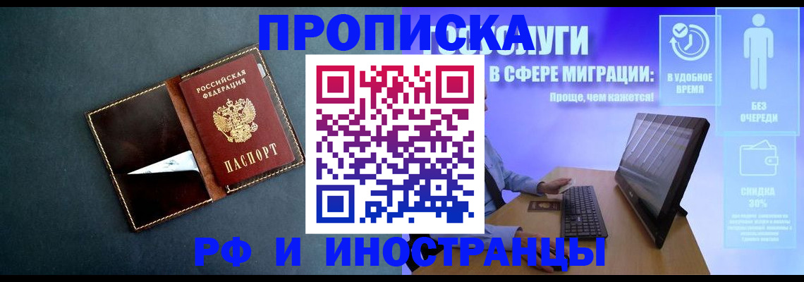 временная регистрация в Барнауле