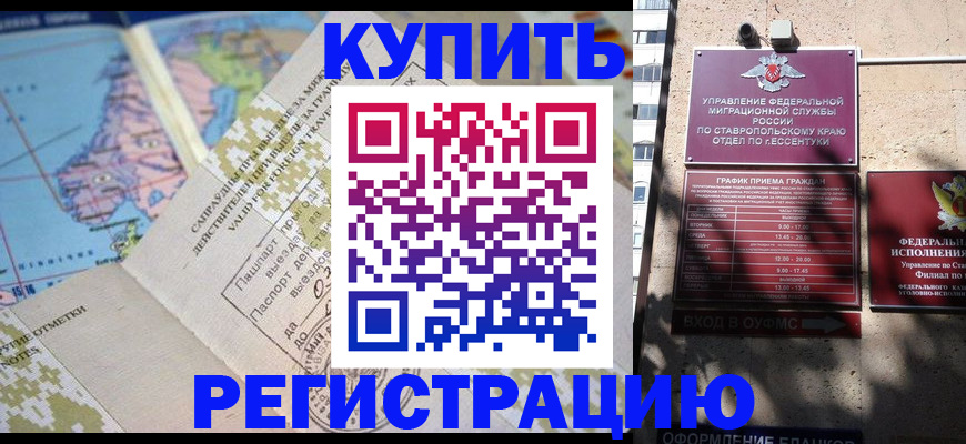 прописка паспорт в Барнауле