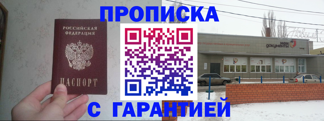 прописка штамп в Барнауле