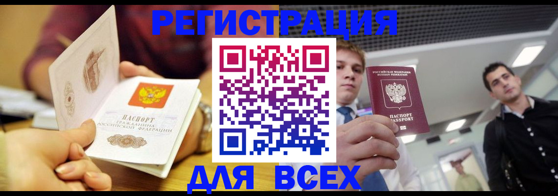временная прописка в Барнауле