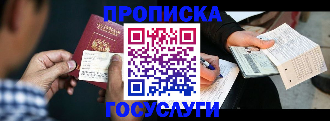 временная регистрация для всех в Барнауле