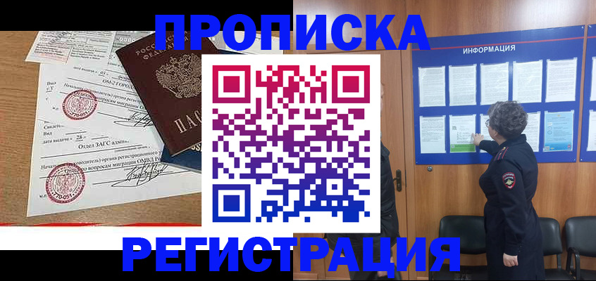 прописка для военкомата в Барнауле