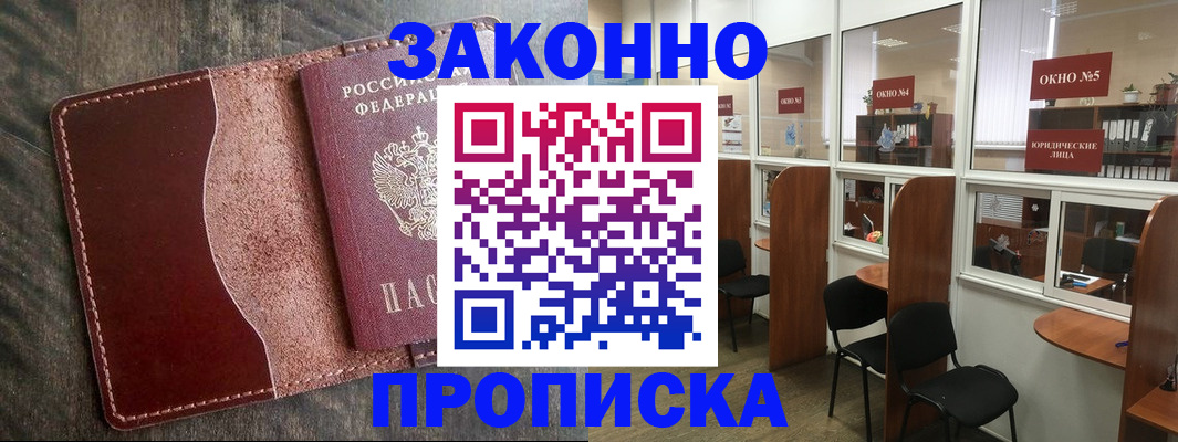 миграционный учет в Барнауле