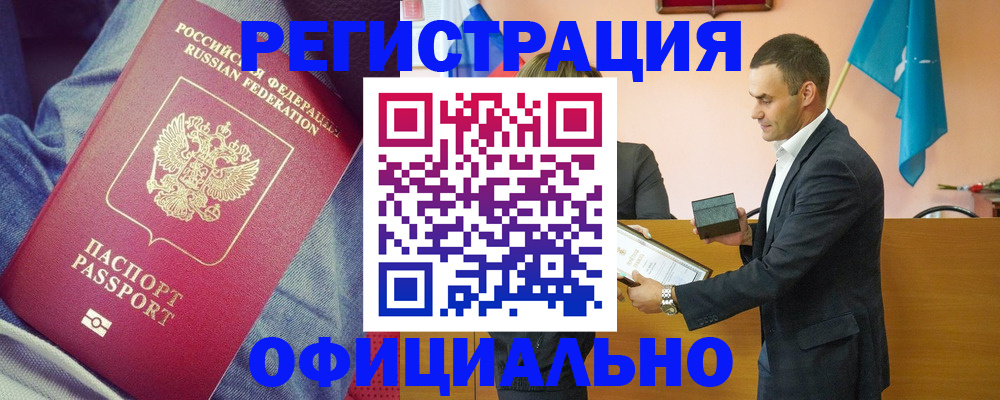 временная регистрация для всех в Барнауле